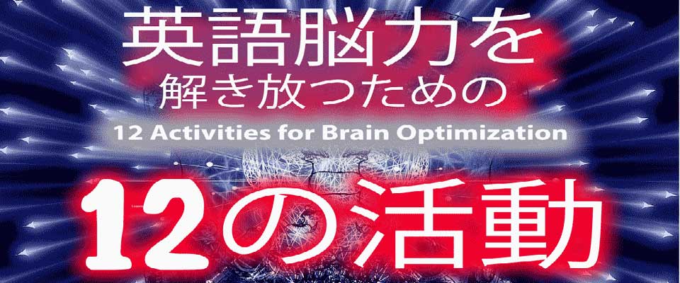 brainOptimization12Activities960x400